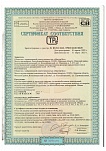 Сертификат соответствия стр. 3