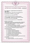 Аттестат соответствия стр.1