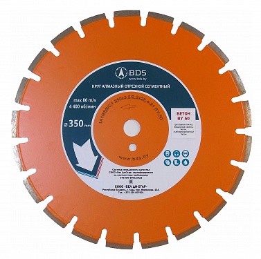 Диск алмазный по бетону