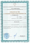 Свидетельство о тех. компетенции стр.1