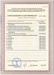 Сертификат продукции собственного производства приложение